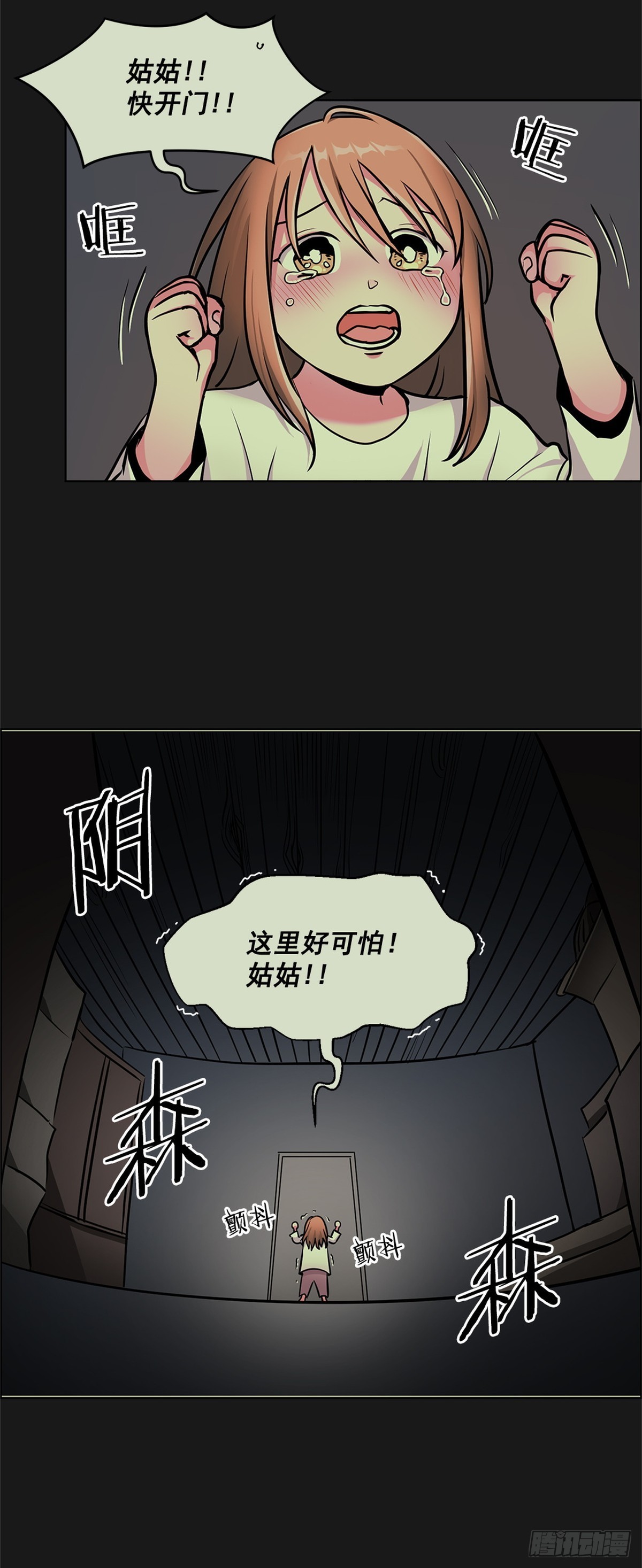 《甜蜜的她》60 第9页