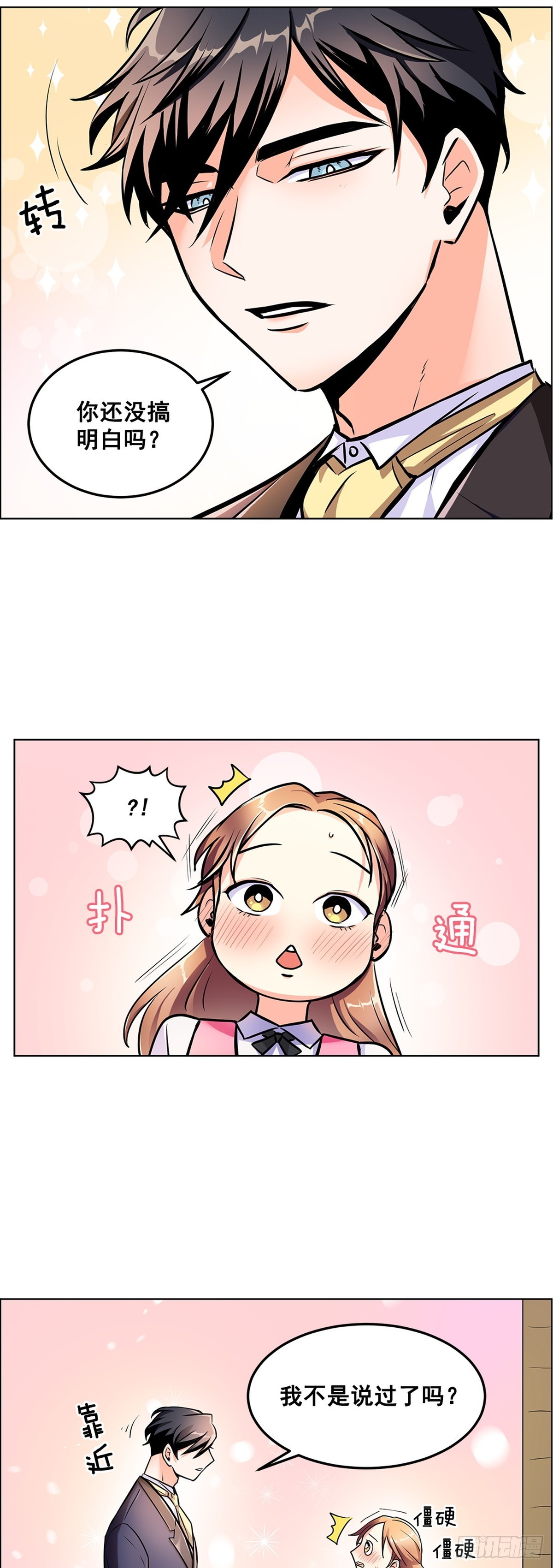 《甜蜜的她》58 第10页