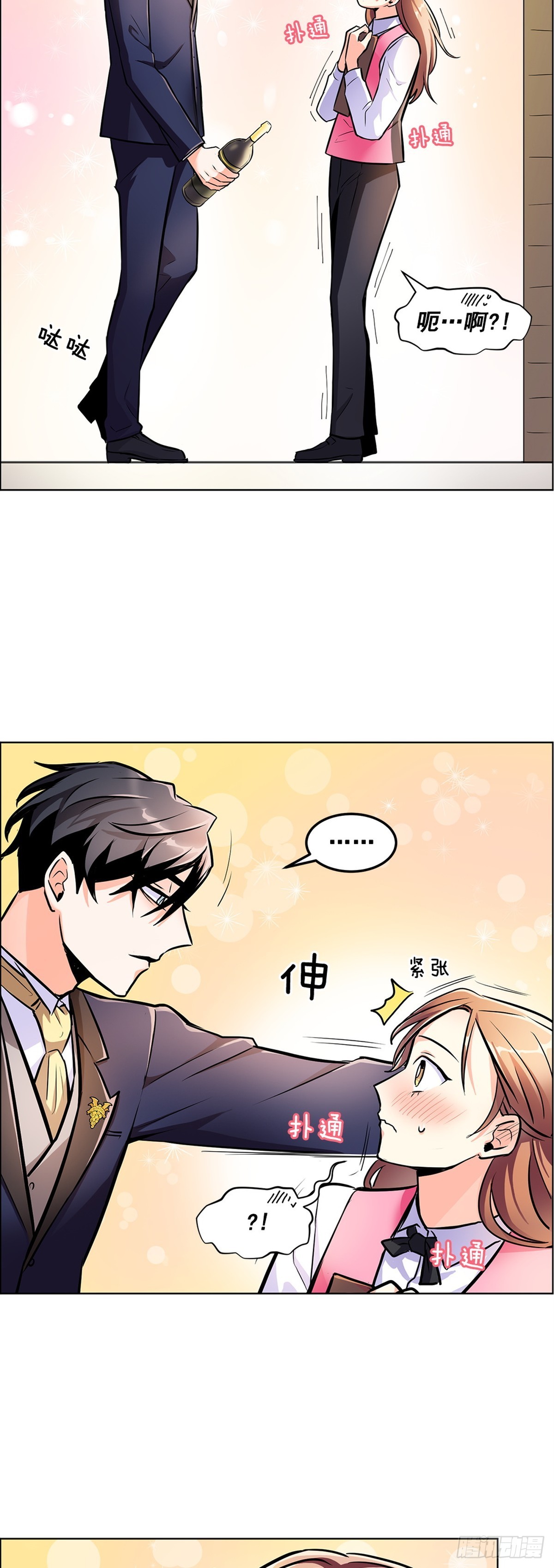 《甜蜜的她》58 第11页