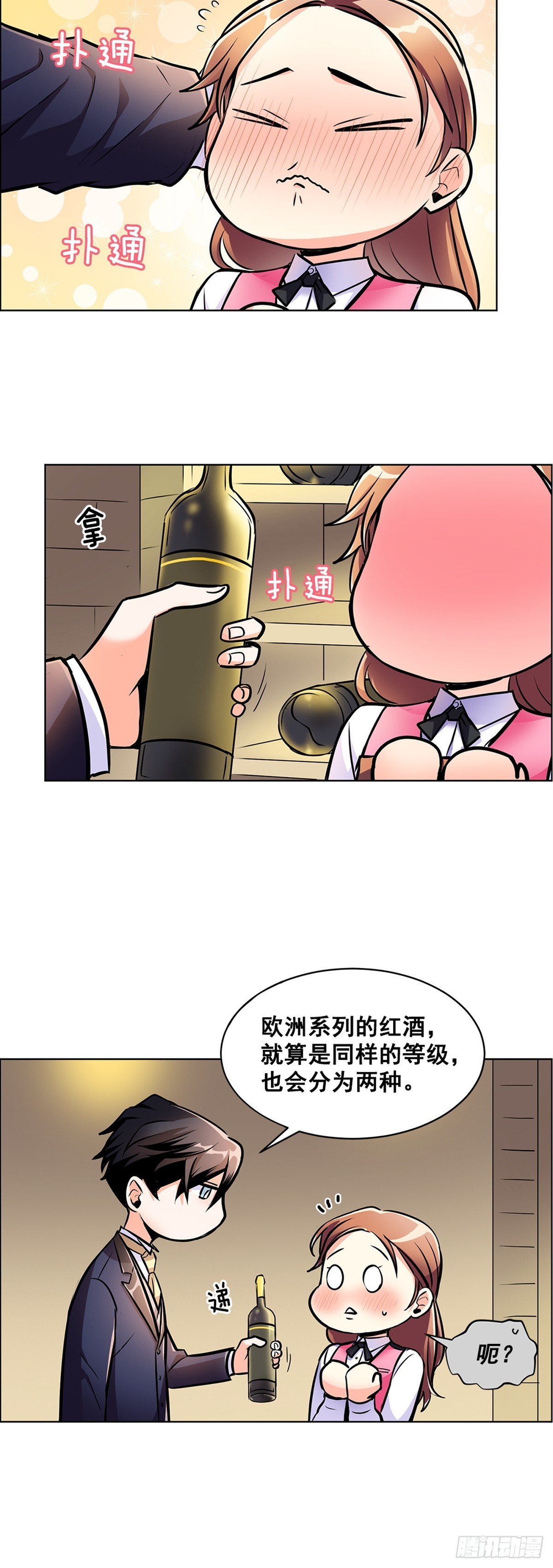 《甜蜜的她》58 第12页