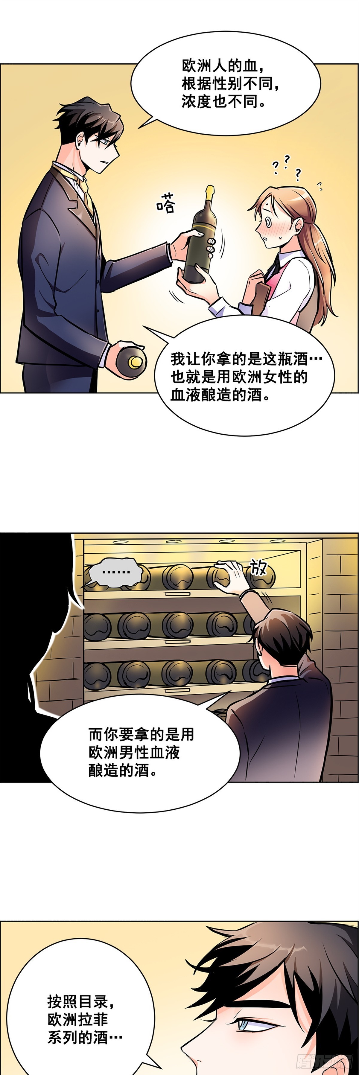 《甜蜜的她》58 第13页