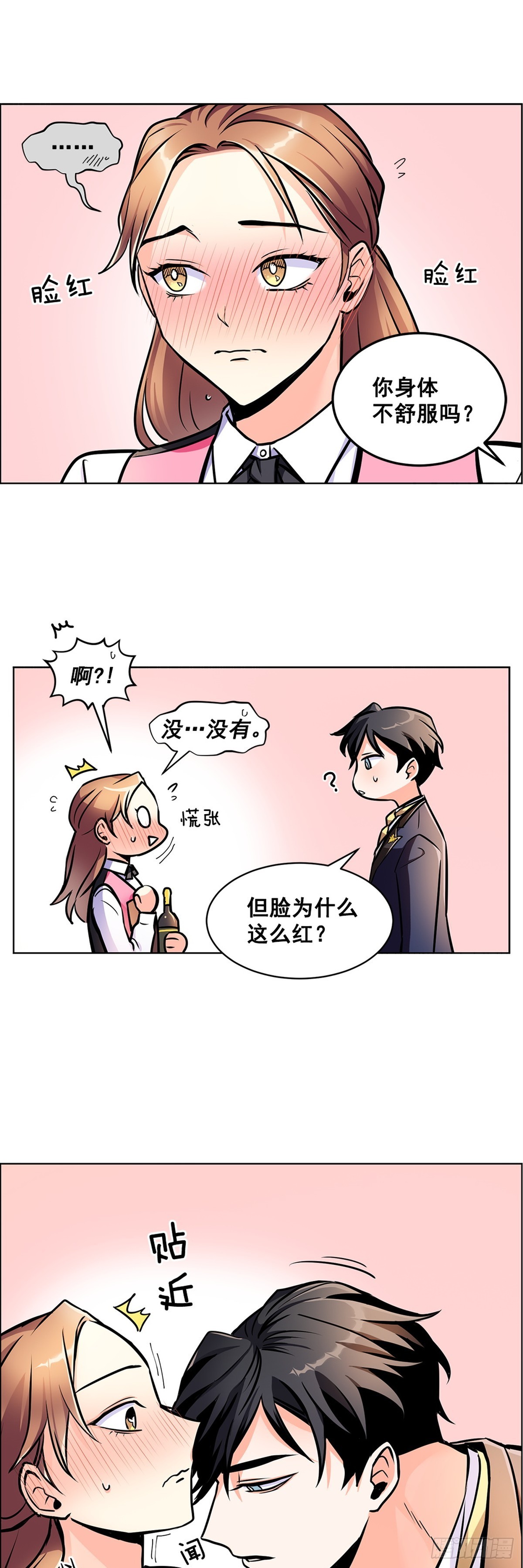 《甜蜜的她》58 第15页