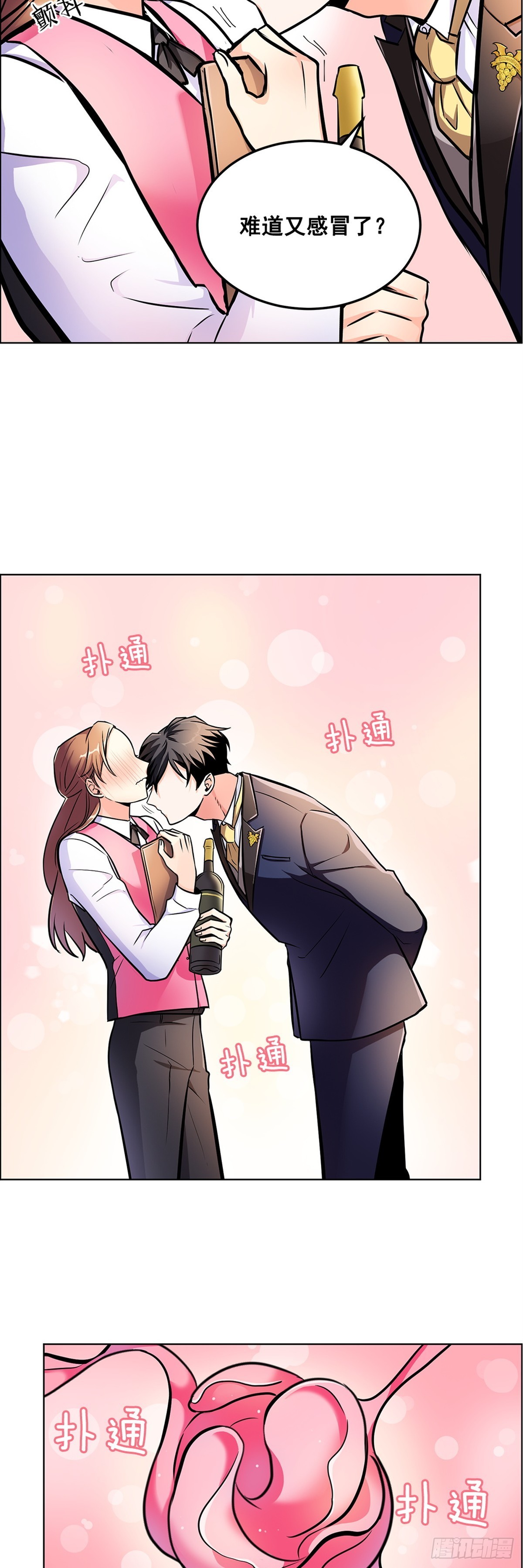 《甜蜜的她》58 第16页