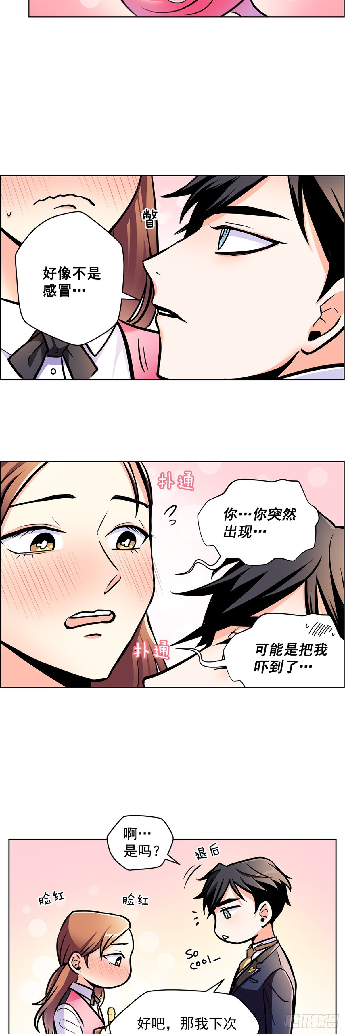 《甜蜜的她》58 第17页