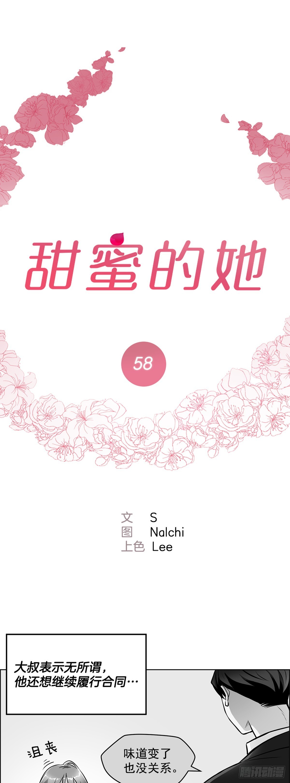 《甜蜜的她》58 第1页