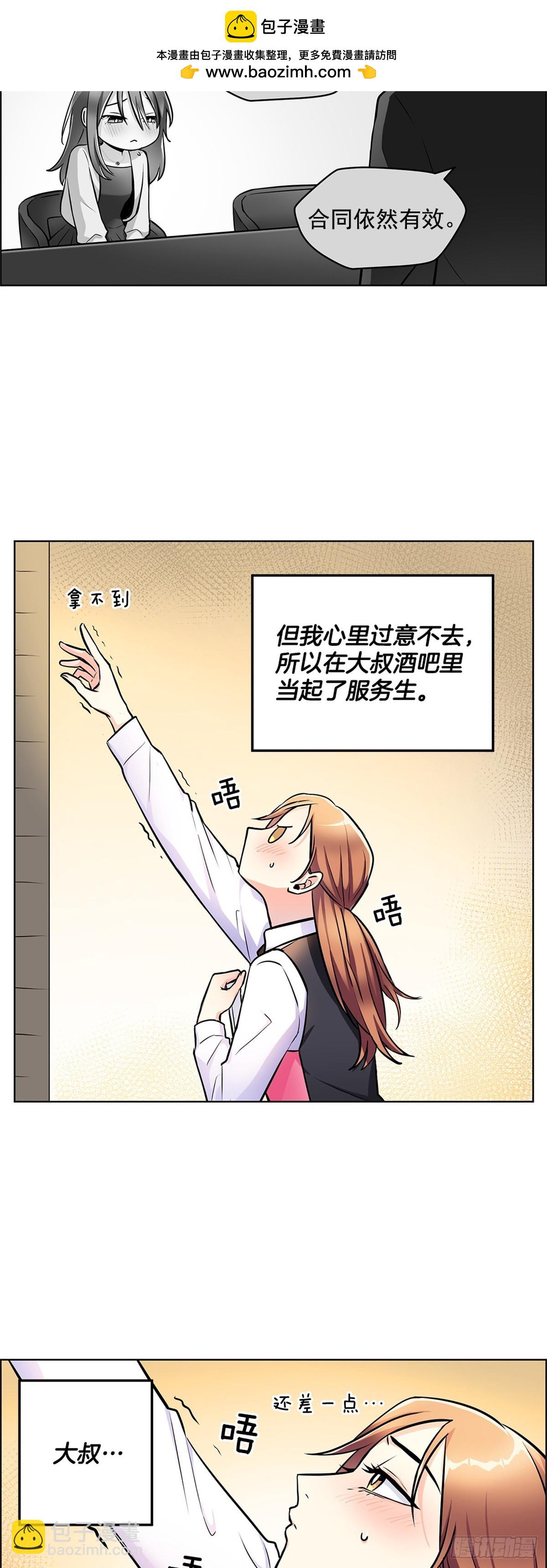 《甜蜜的她》58 第2页
