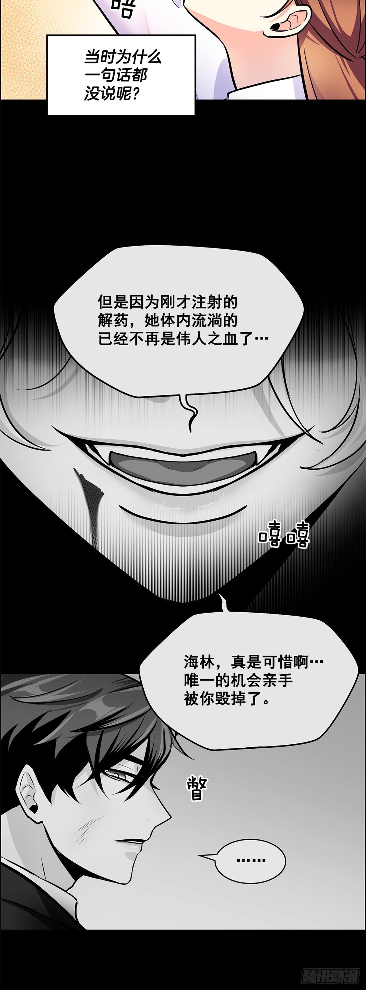 《甜蜜的她》58 第3页