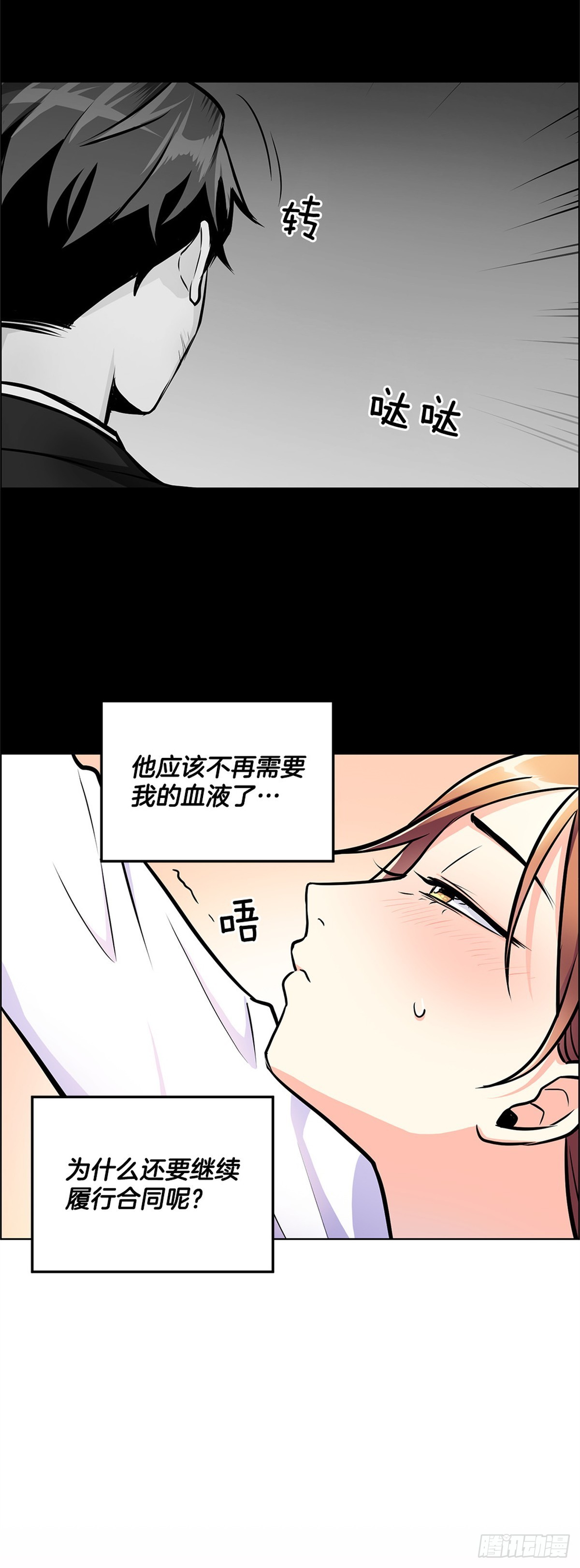 《甜蜜的她》58 第4页