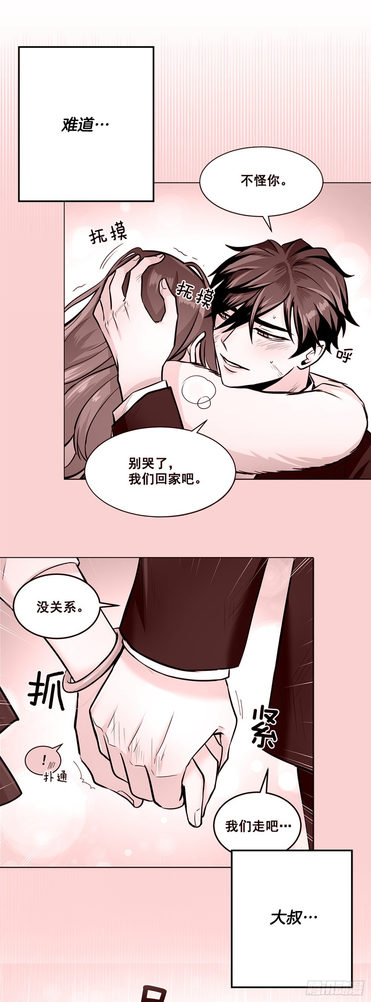 《甜蜜的她》58 第5页