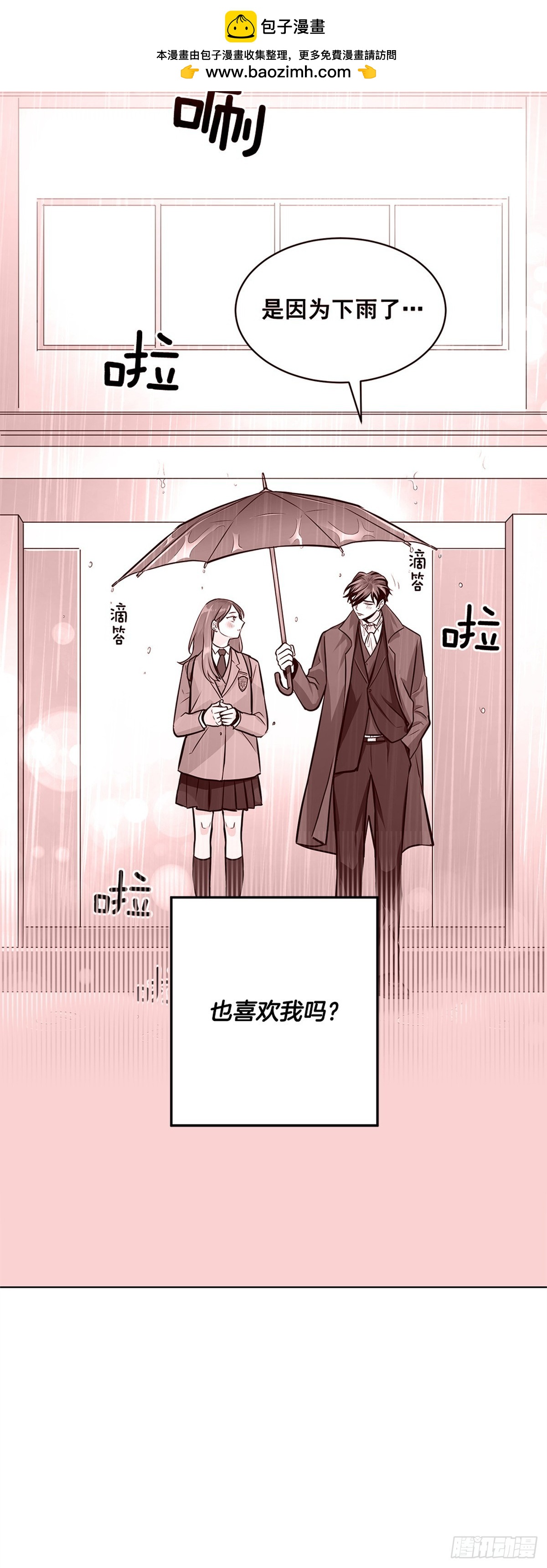 《甜蜜的她》58 第6页