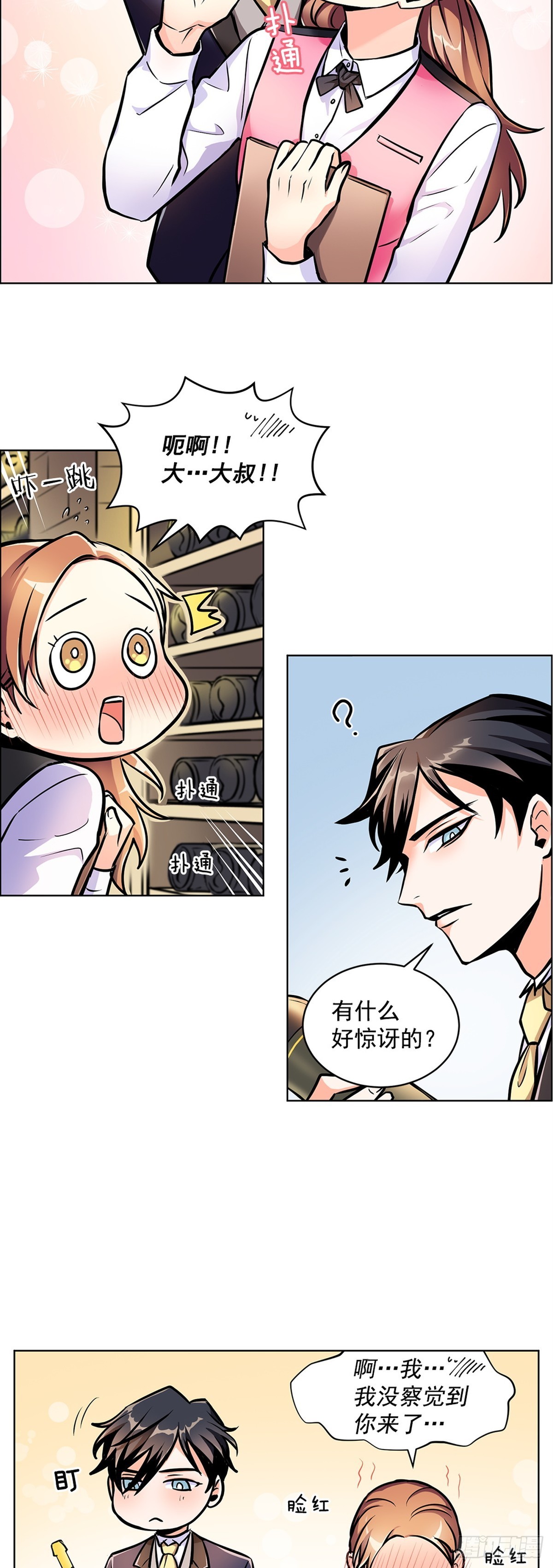 《甜蜜的她》58 第8页