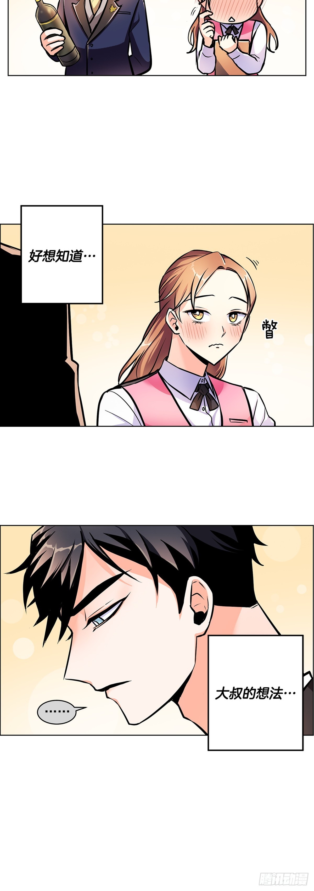 《甜蜜的她》58 第9页