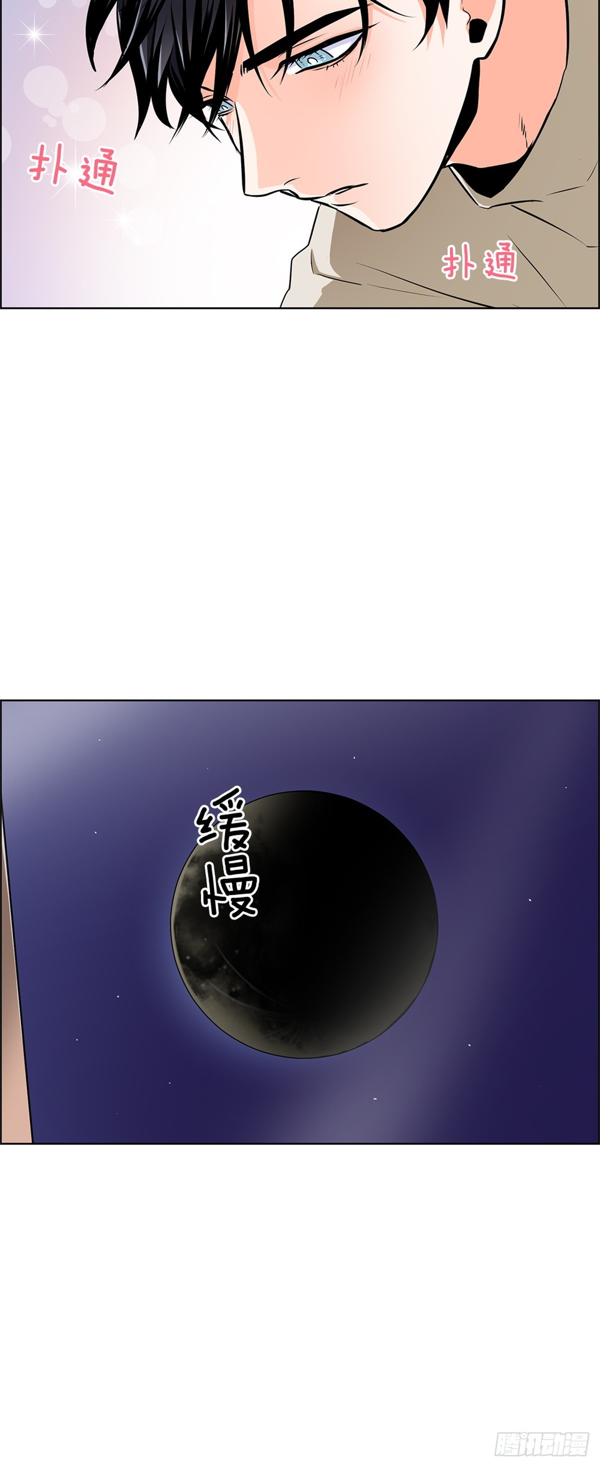 《甜蜜的她》62 第10页