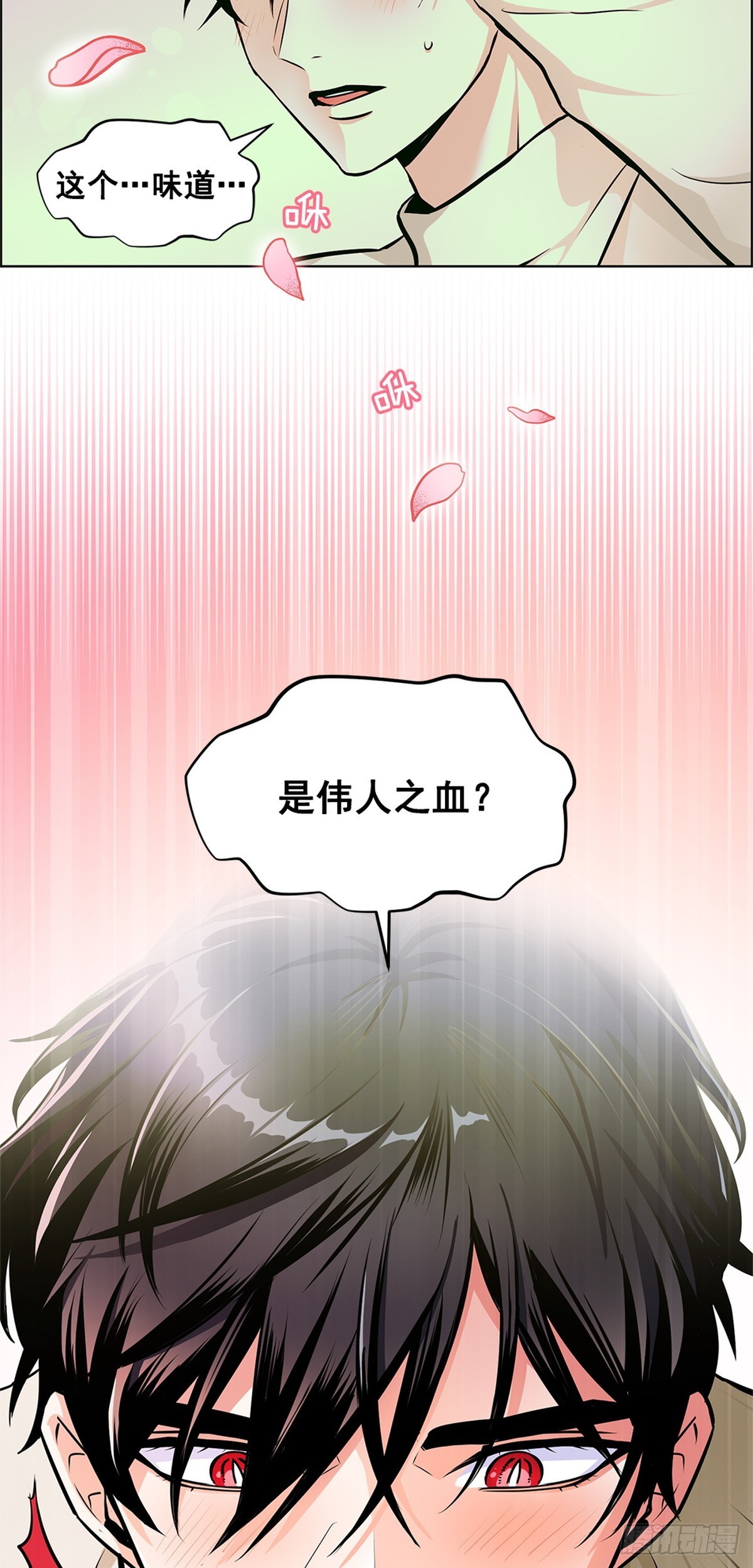 《甜蜜的她》62 第17页