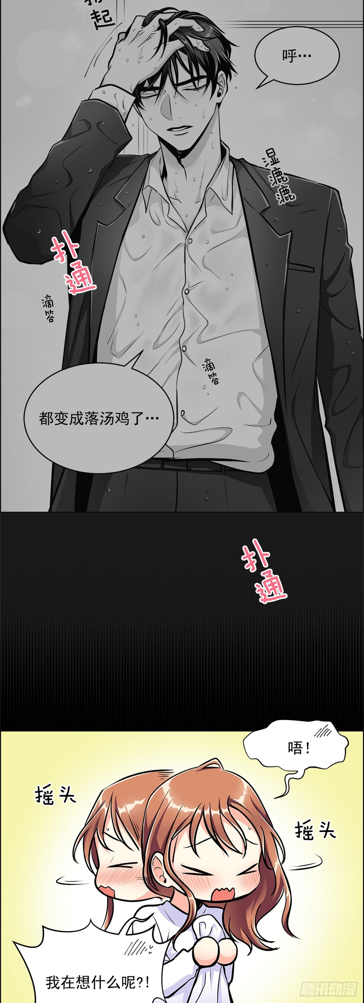 《甜蜜的她》62 第3页