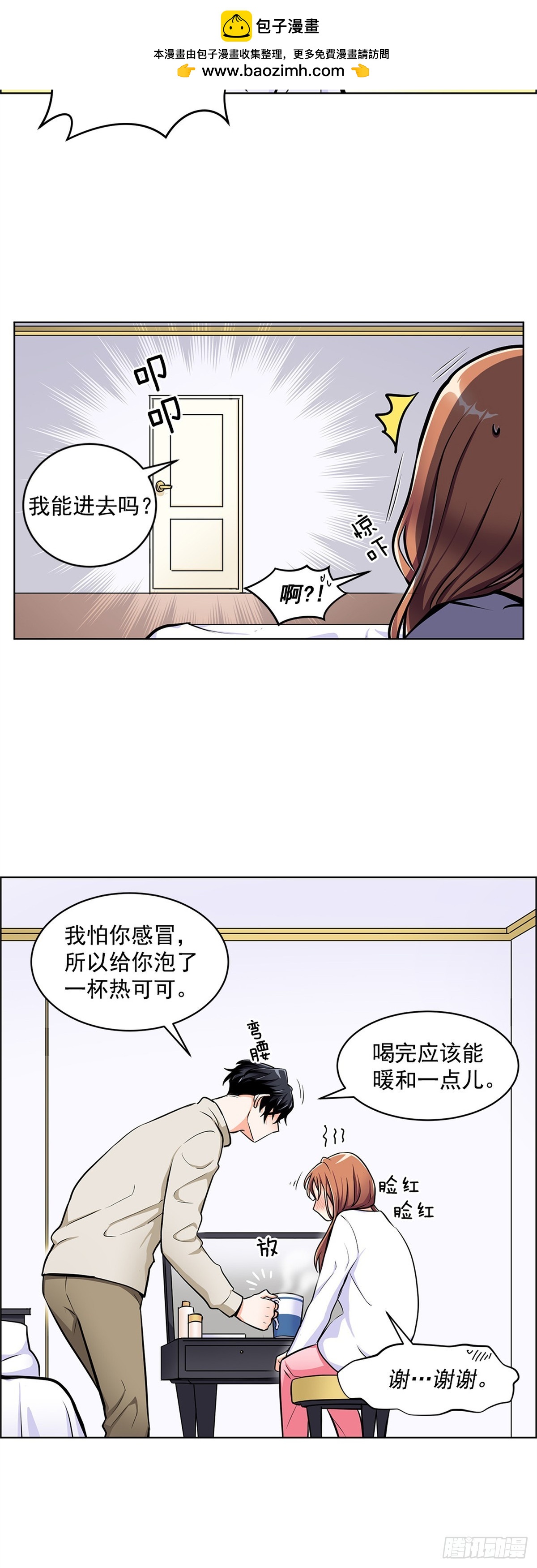 《甜蜜的她》62 第4页