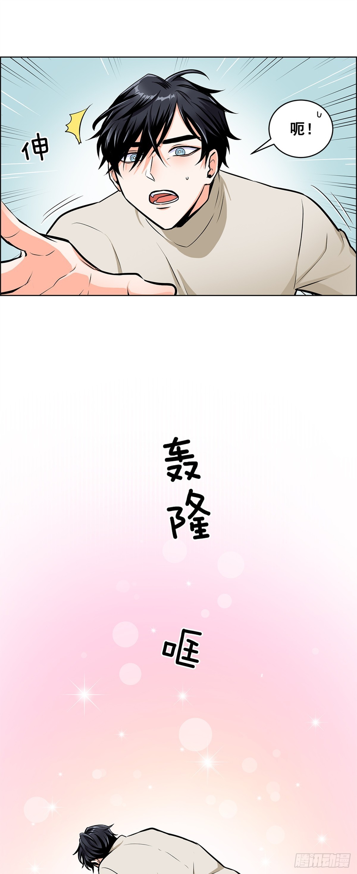 《甜蜜的她》62 第7页