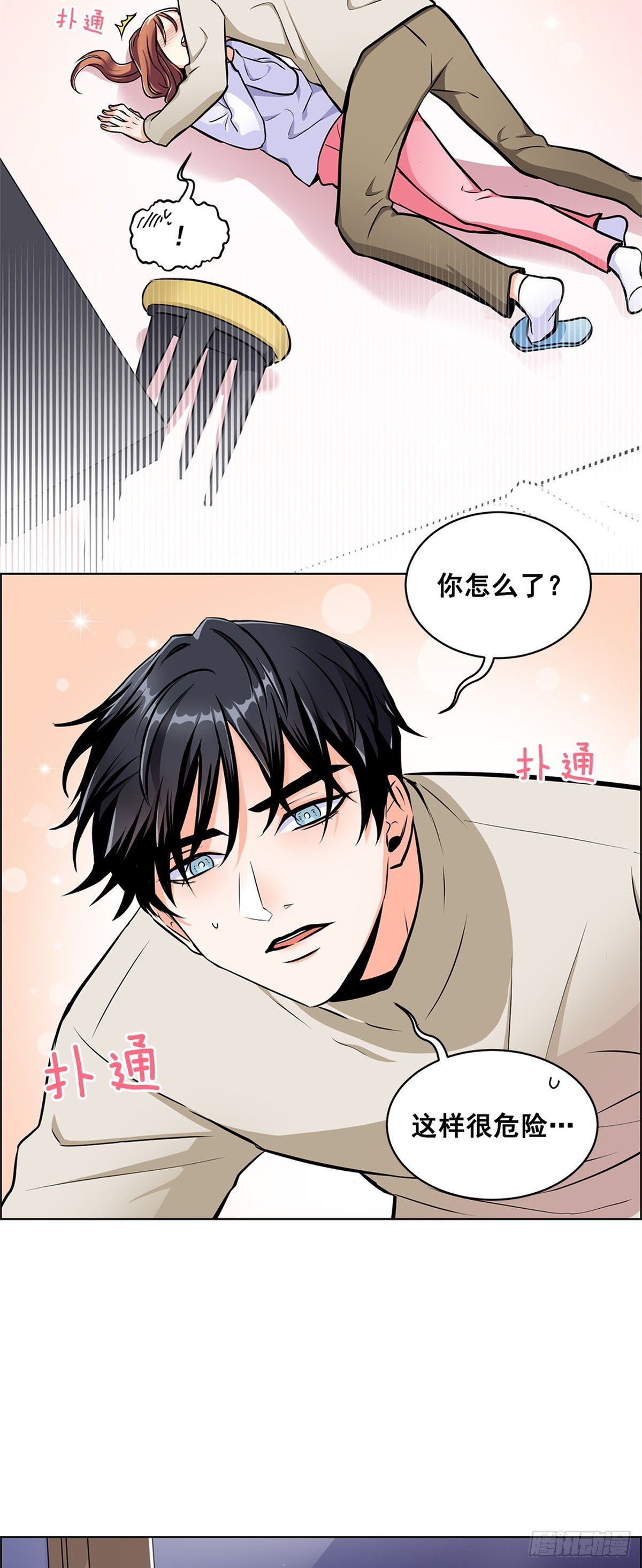 《甜蜜的她》62 第8页