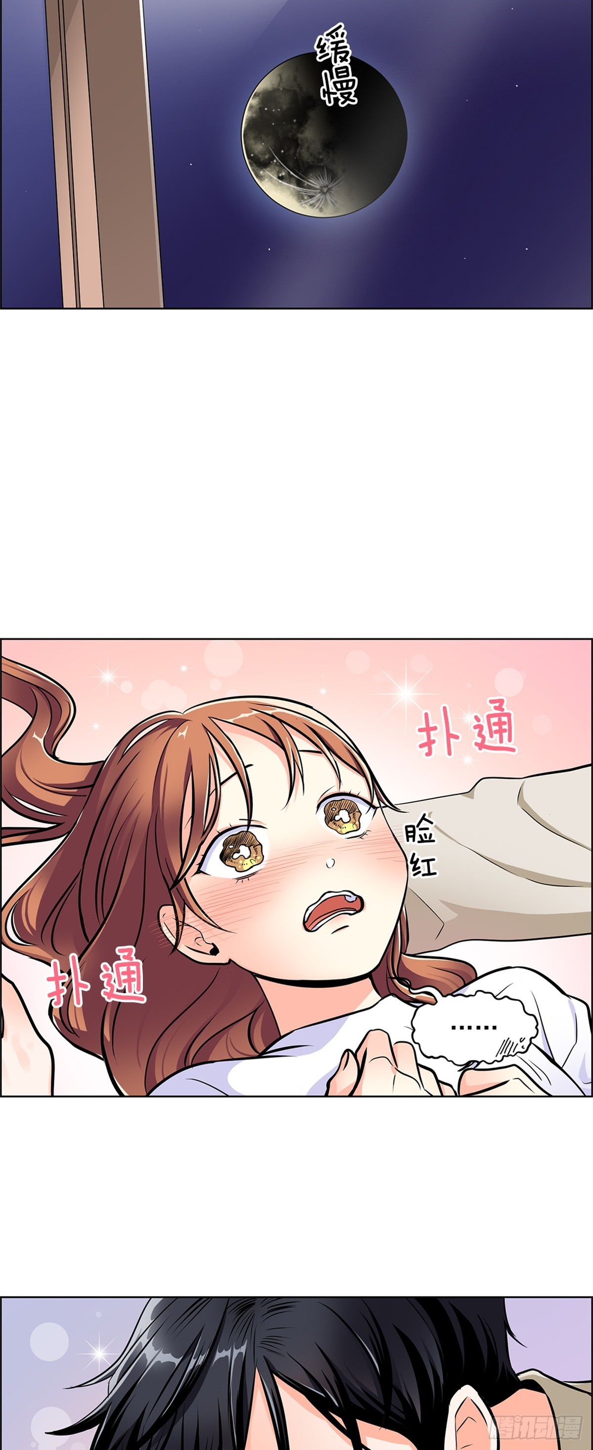 《甜蜜的她》62 第9页