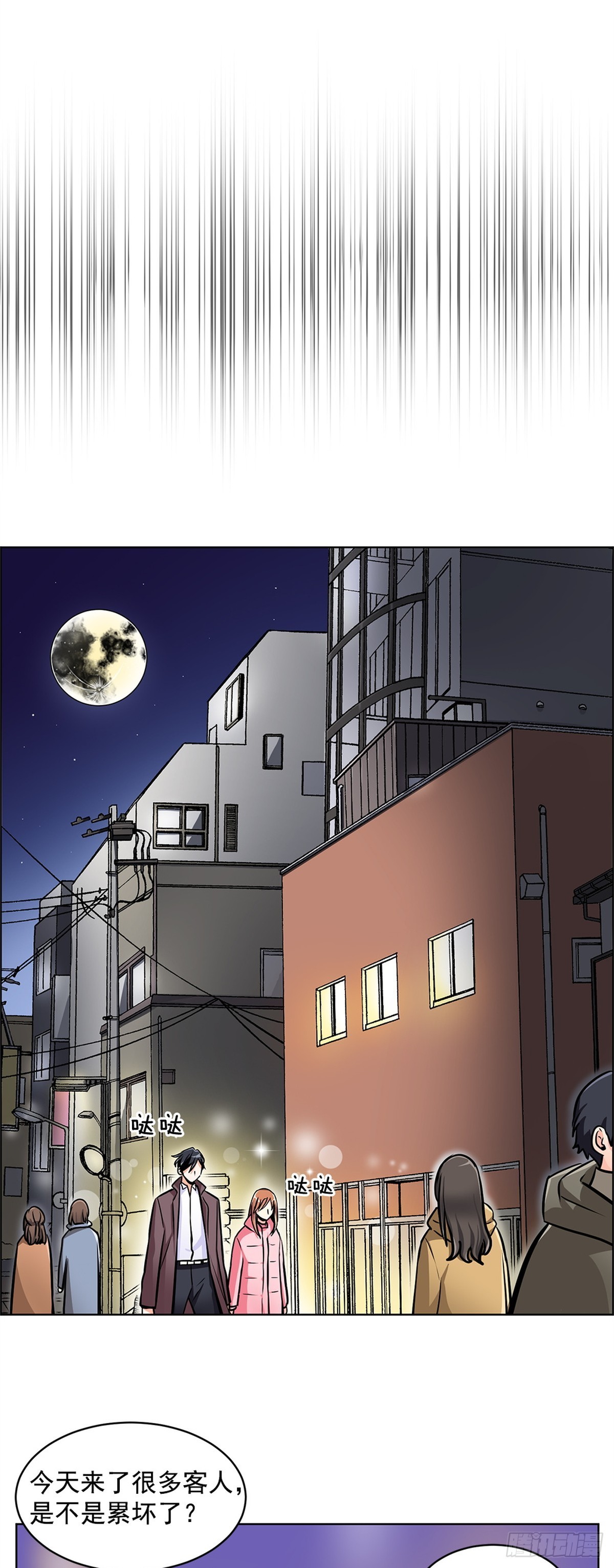 《甜蜜的她》61 第10页