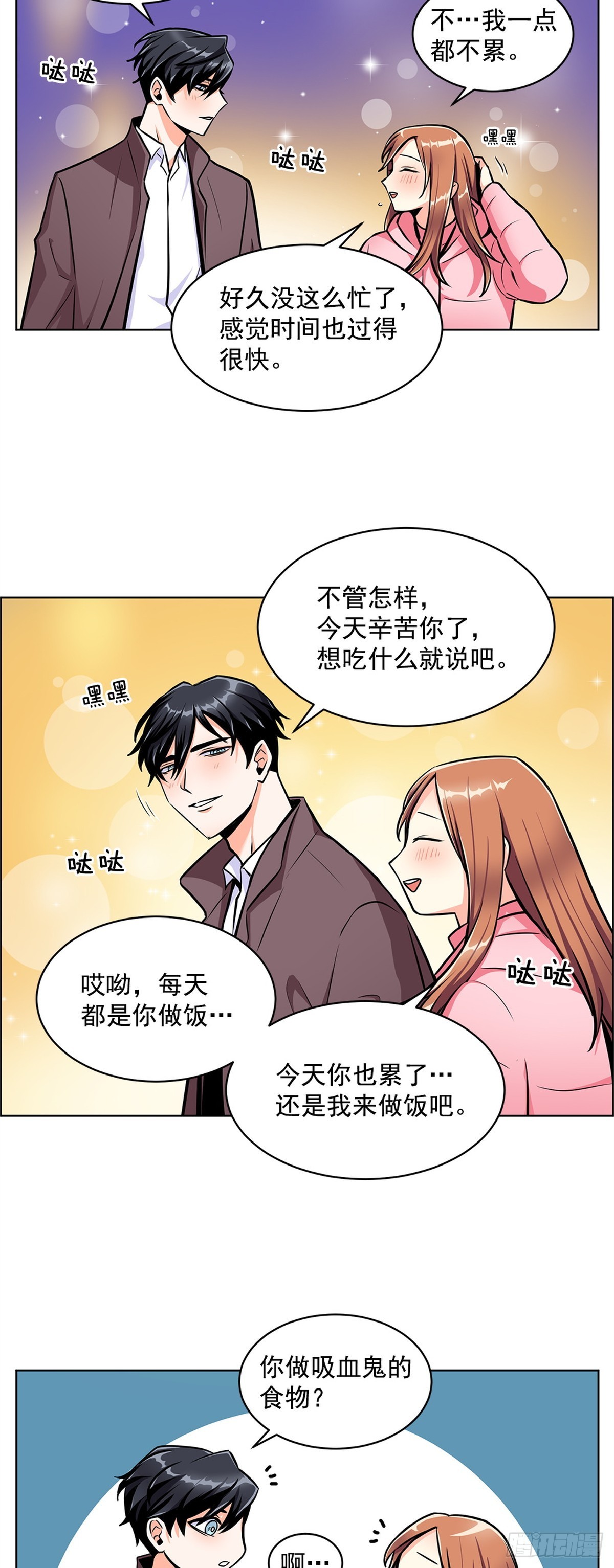 《甜蜜的她》61 第11页