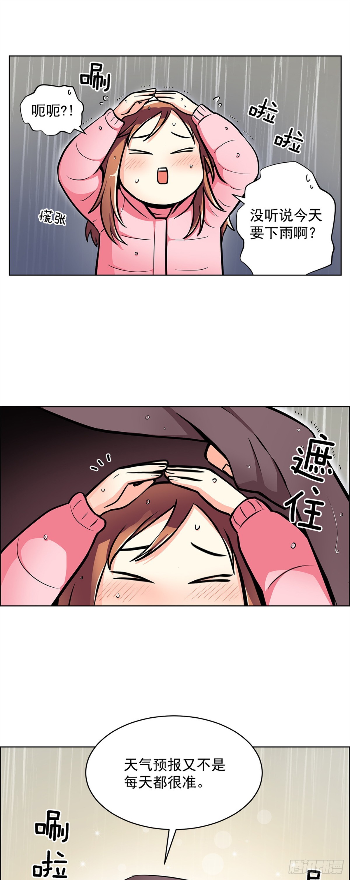 《甜蜜的她》61 第13页
