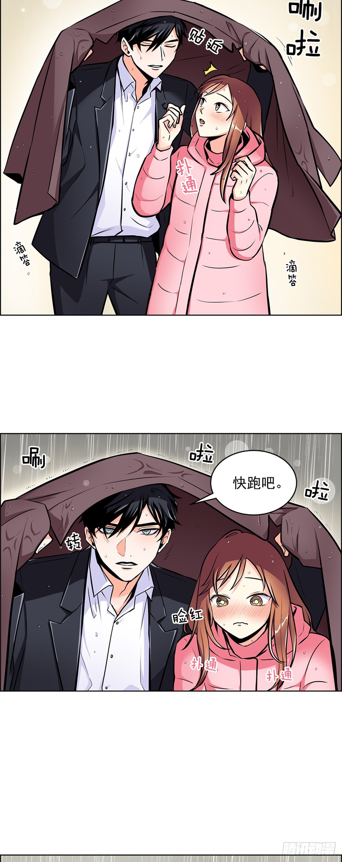 《甜蜜的她》61 第14页