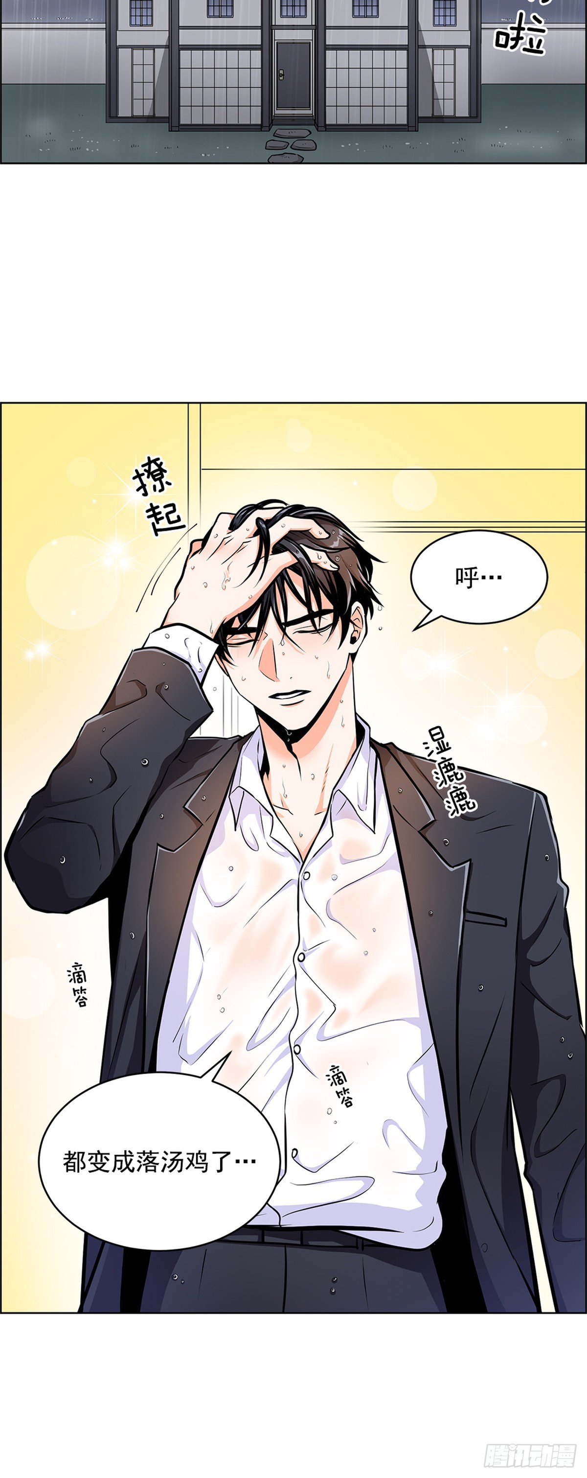 《甜蜜的她》61 第16页