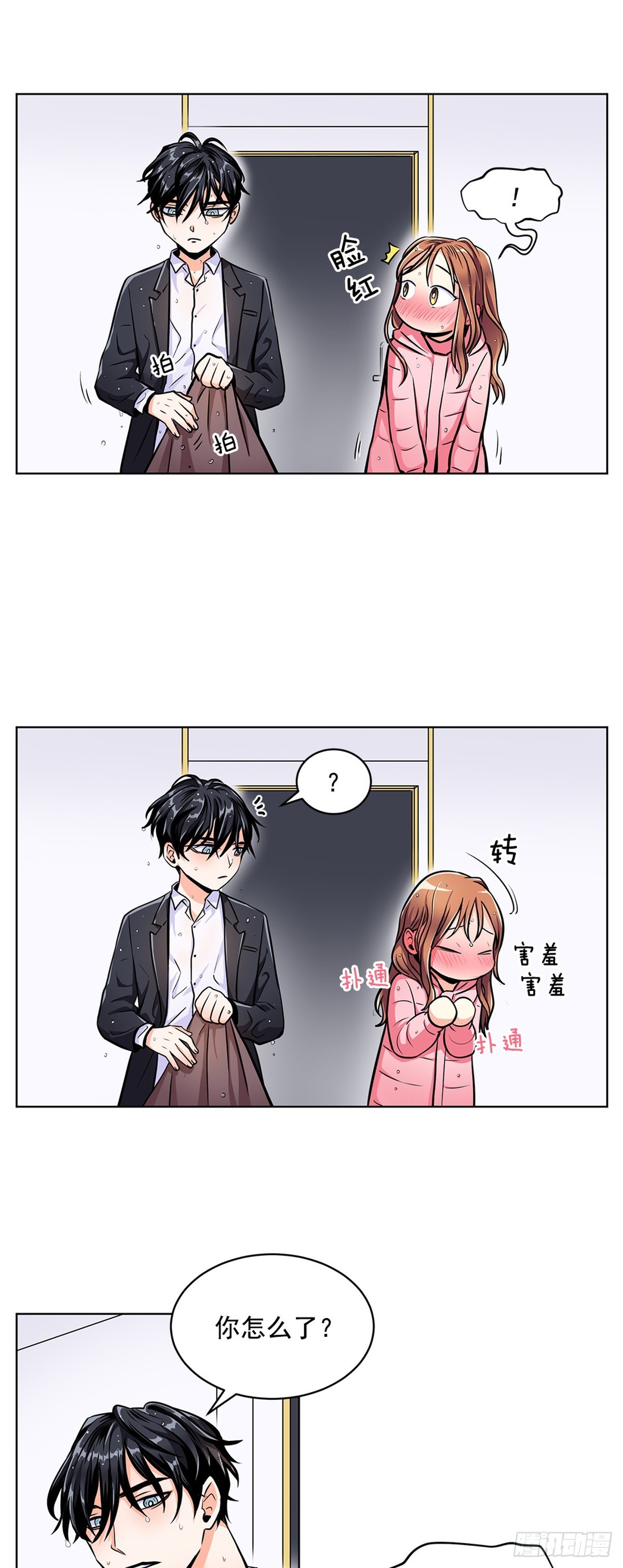 《甜蜜的她》61 第17页