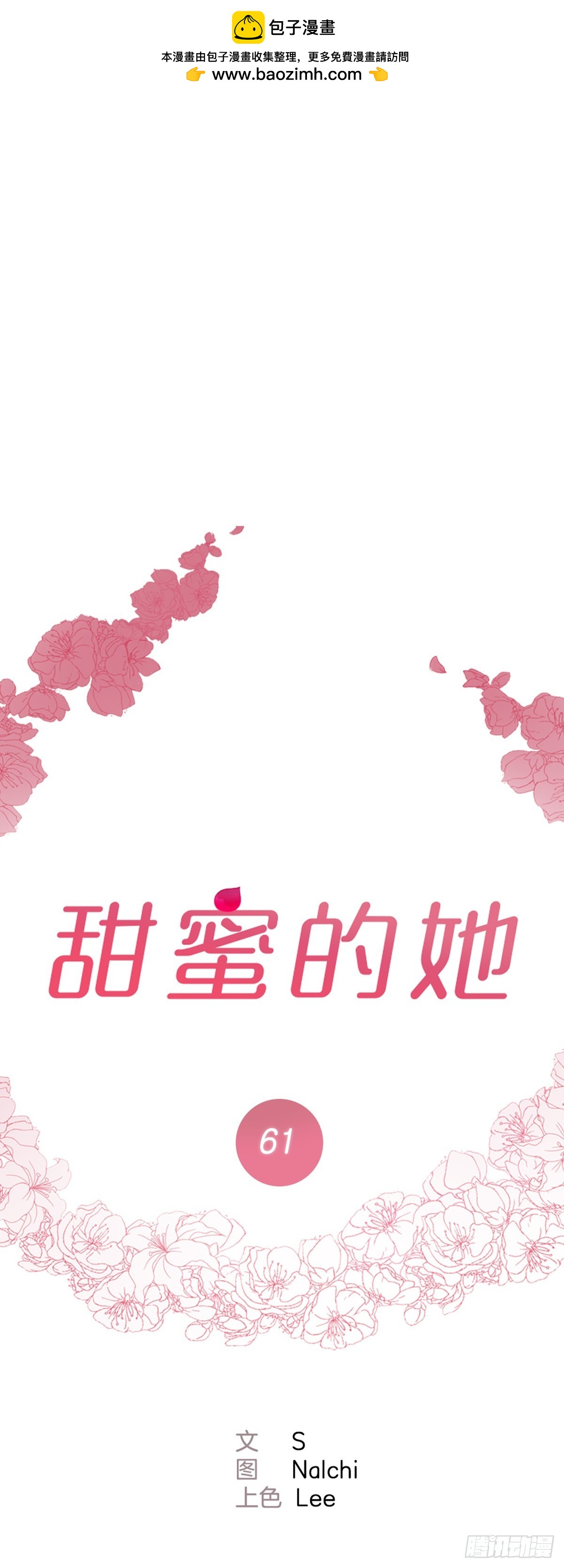 《甜蜜的她》61 第3页