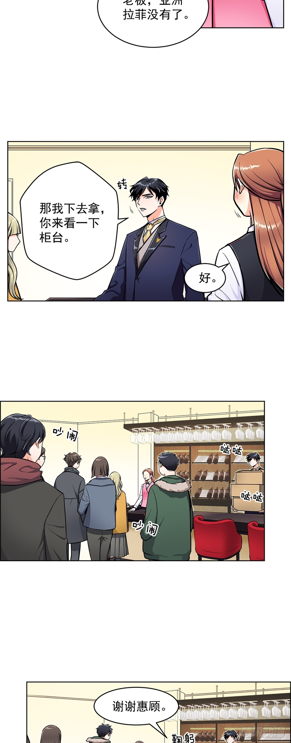 《甜蜜的她》61 第8页