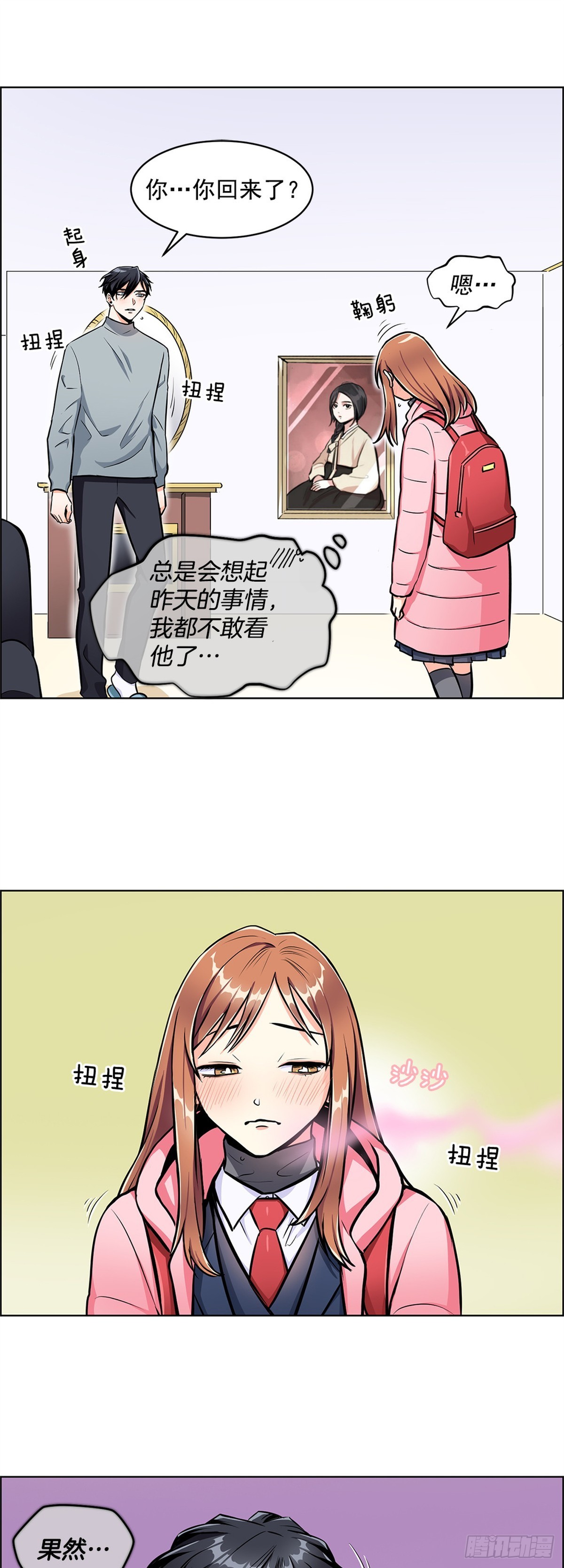 《甜蜜的她》63 第13页