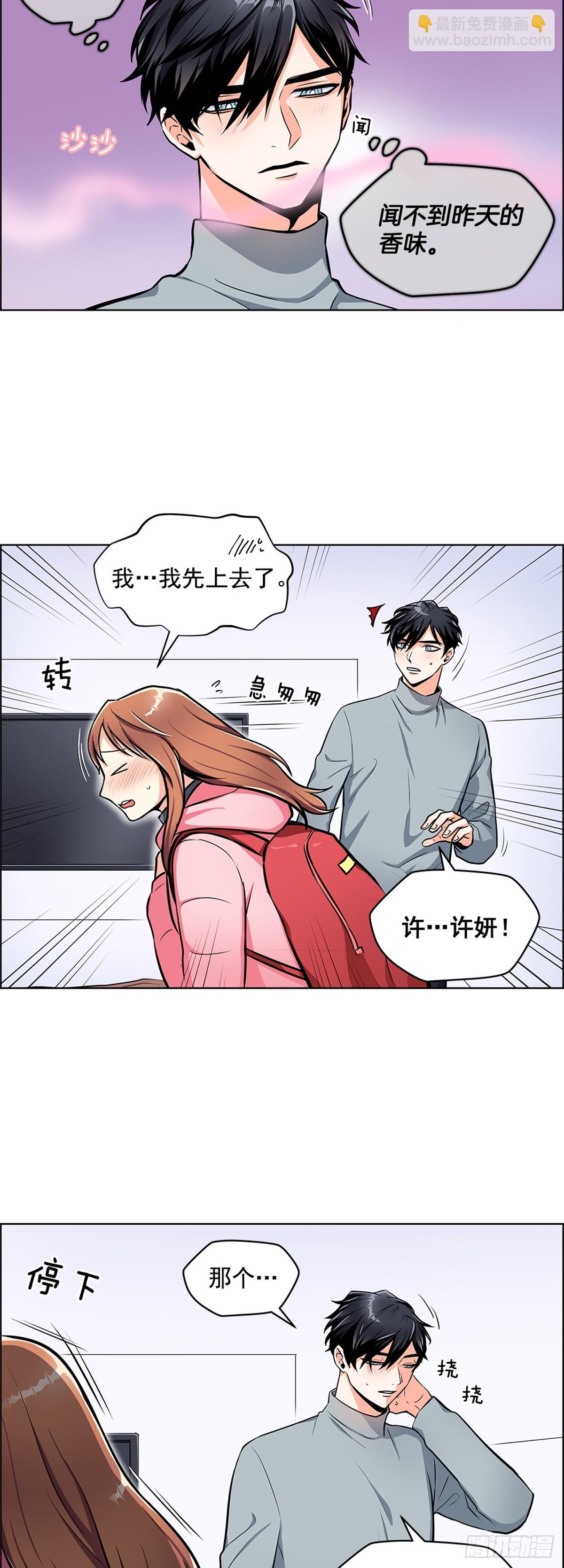 《甜蜜的她》63 第14页