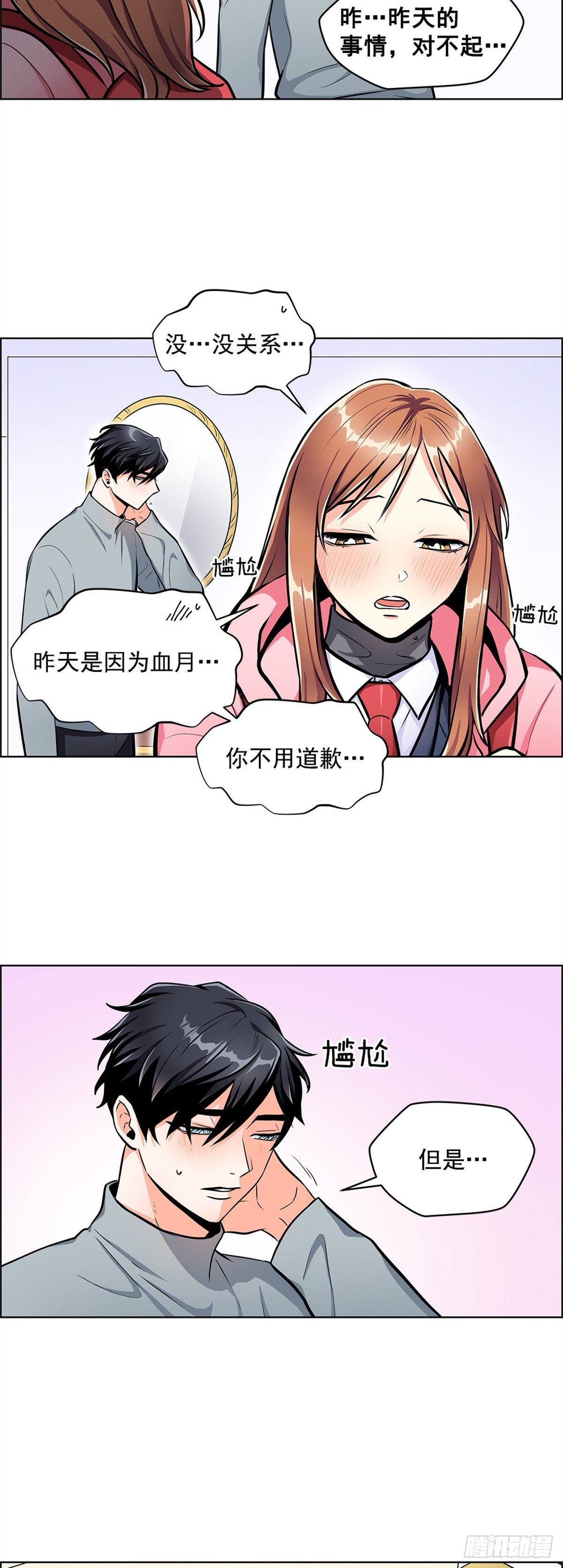 《甜蜜的她》63 第15页