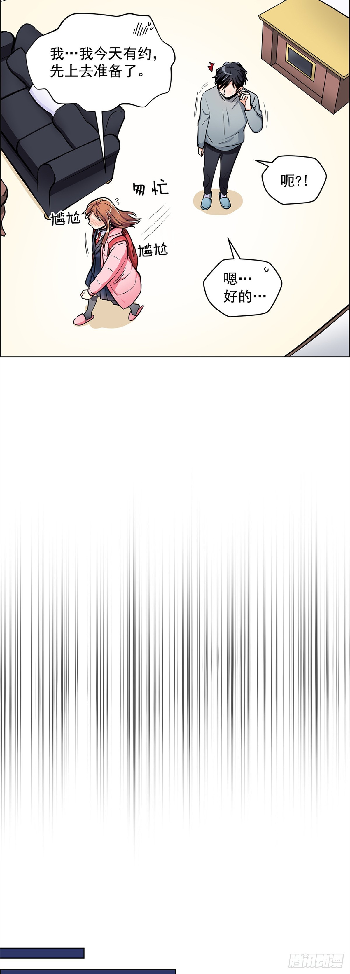 《甜蜜的她》63 第16页