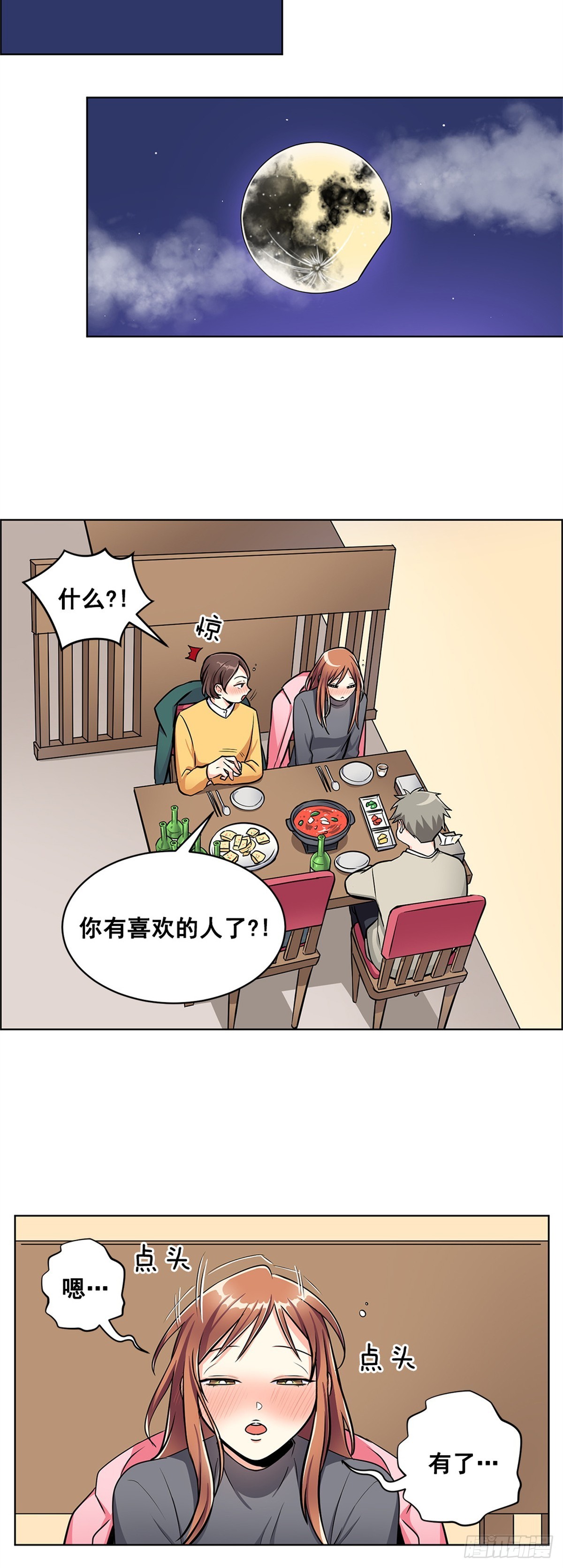 《甜蜜的她》63 第17页