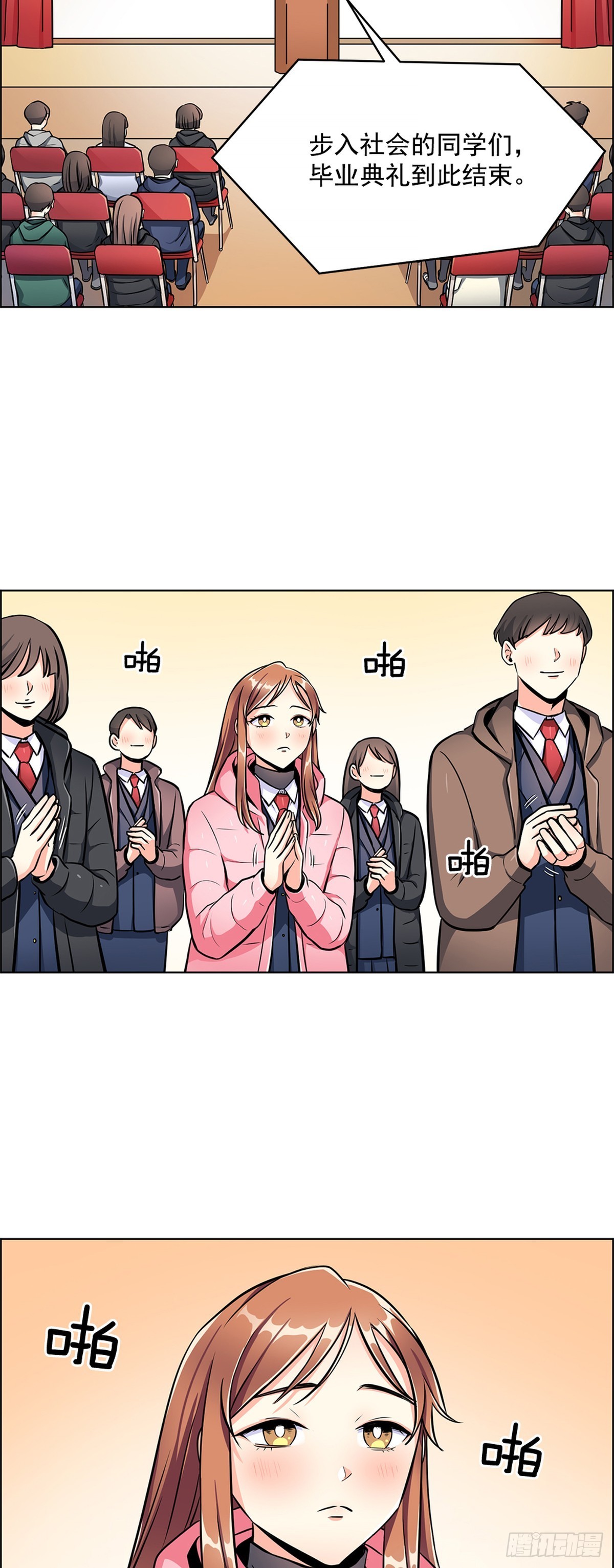 《甜蜜的她》63 第3页