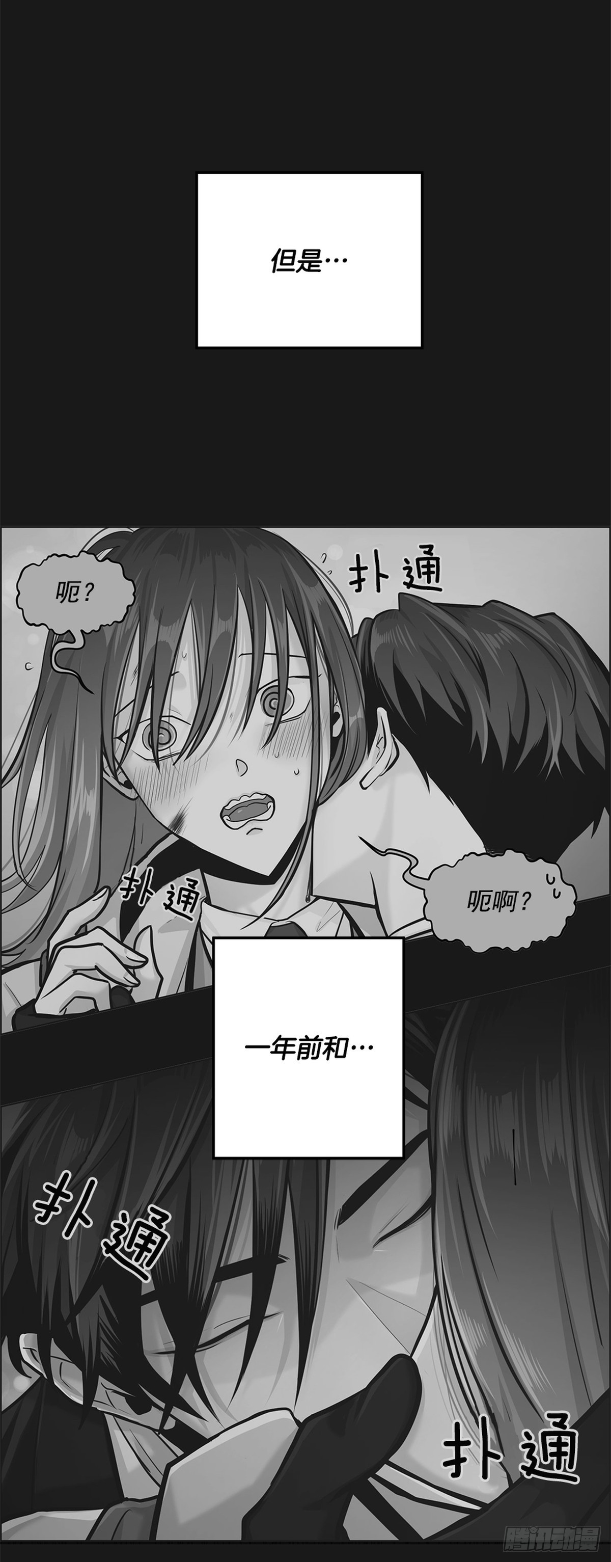 《甜蜜的她》63 第6页
