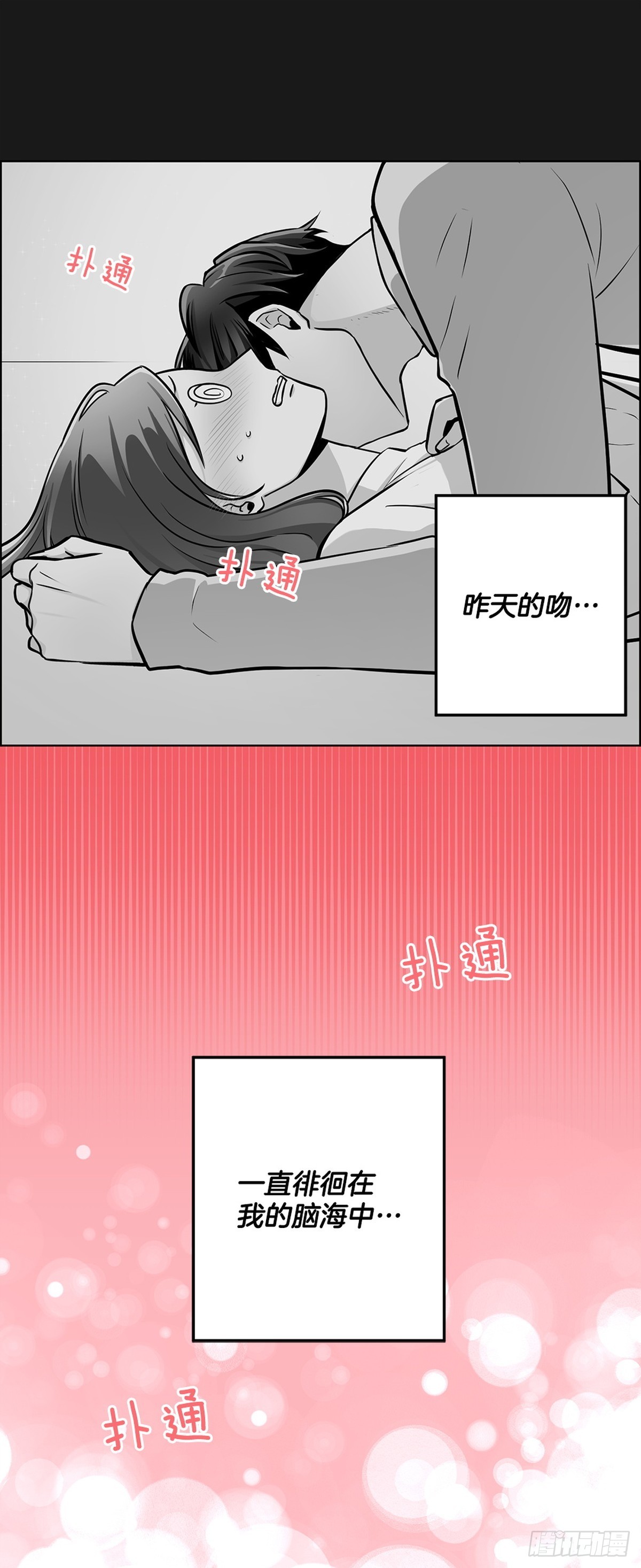 《甜蜜的她》63 第7页