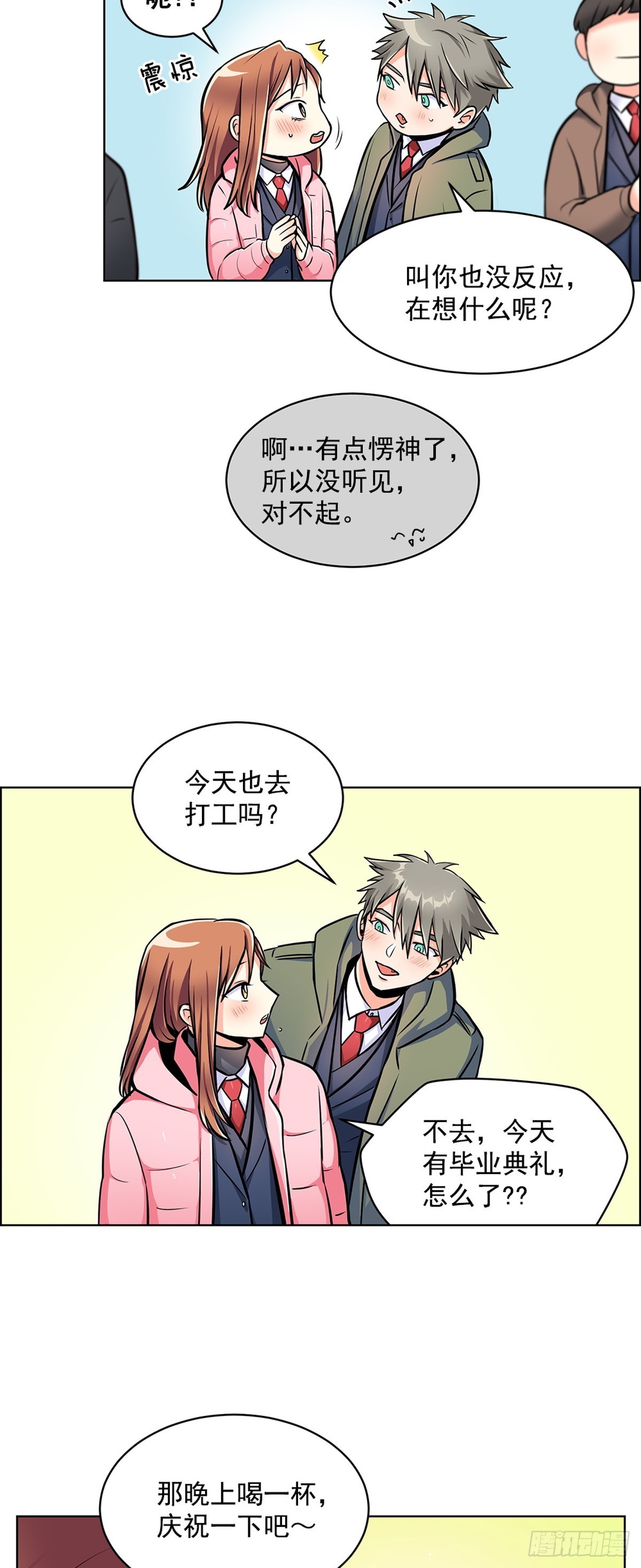 《甜蜜的她》63 第9页