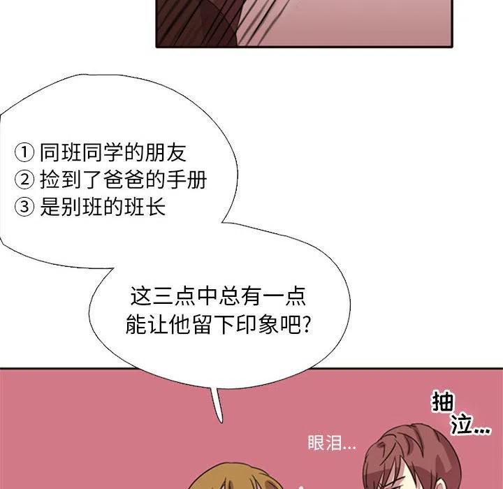 《需要纯情》2 第39页