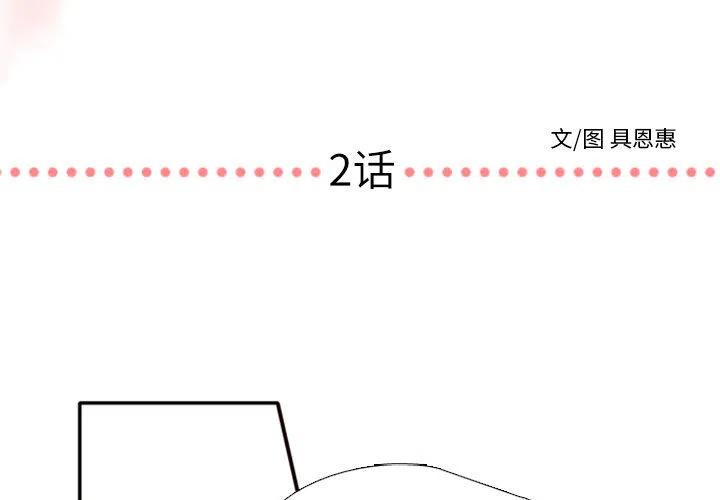 《需要纯情》2 第3页