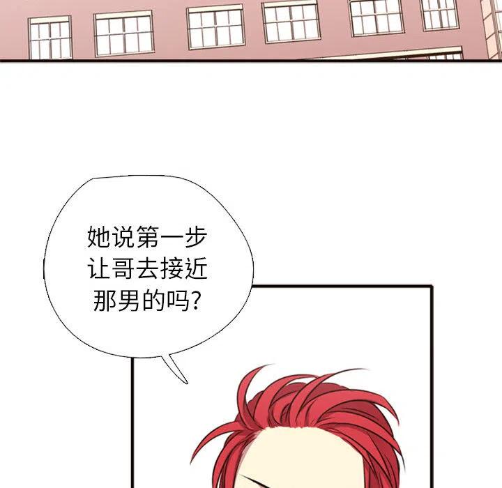 《需要纯情》2 第42页