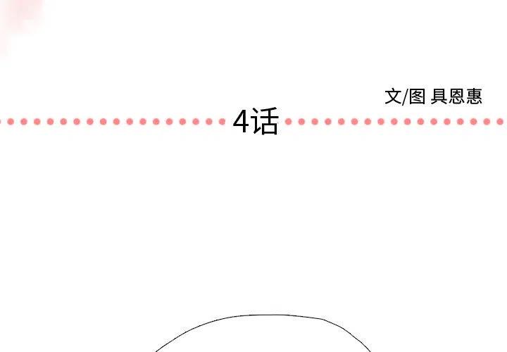 《需要纯情》4 第3页