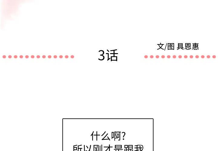 《需要纯情》3 第3页