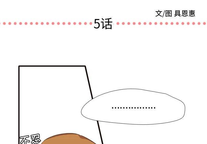 《需要纯情》5 第3页