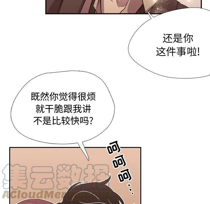 《需要纯情》6 第43页