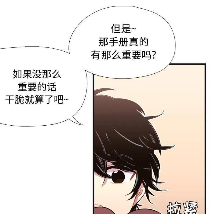 《需要纯情》7 第29页