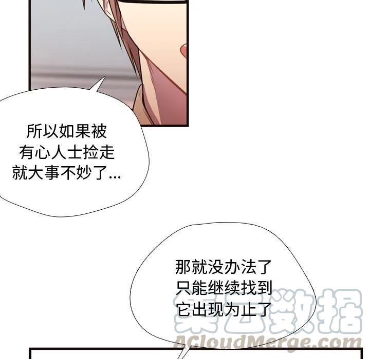 《需要纯情》7 第31页