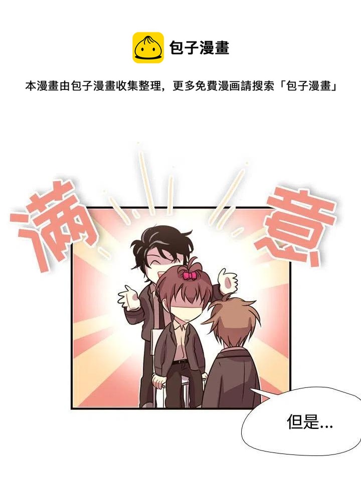 《需要纯情》7 第33页